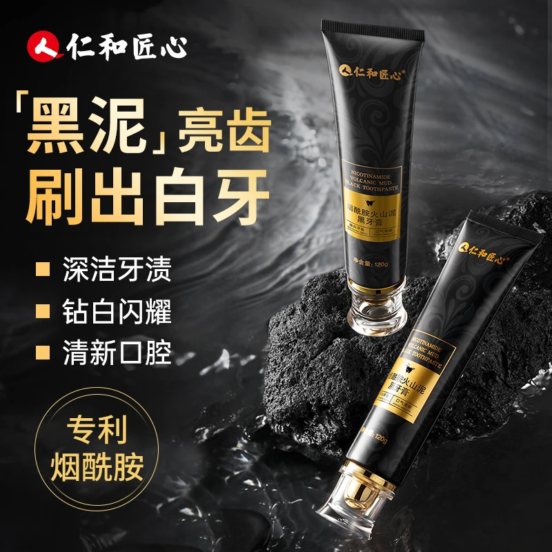 【刘妹专属】烟酰胺火山泥黑牙膏清新口腔口气去黄去烟渍亮白牙齿