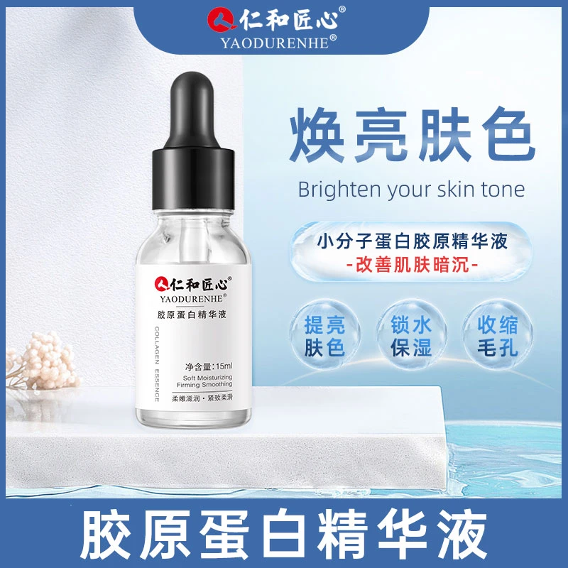 人仁和匠心【胶原蛋白精华液】提紧毛孔淡化细纹面部精华液补水保湿