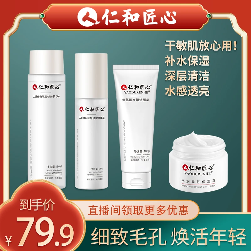 【关凌专属】紧致护肤补水4件套修护清洁油皮毛孔提