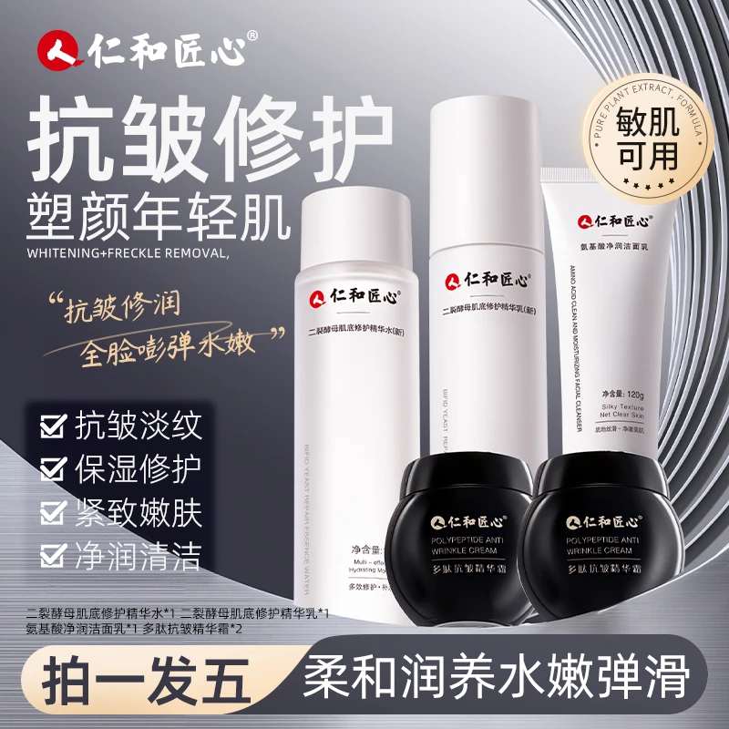 【新疆西藏包邮】抗皱紧致嫩肤5件套装水乳紧致干纹