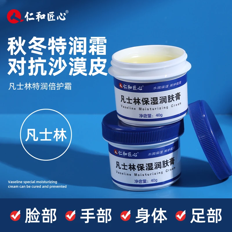 人仁和匠心凡士林润肤膏手裂脚干粗糙足手霜润肤保湿滋润