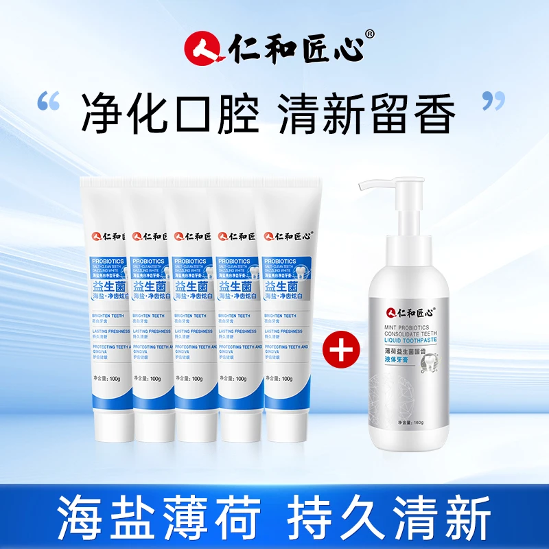 【清源专属】仁和匠心益生菌牙膏清新口气大容量家庭套装牙齿留香