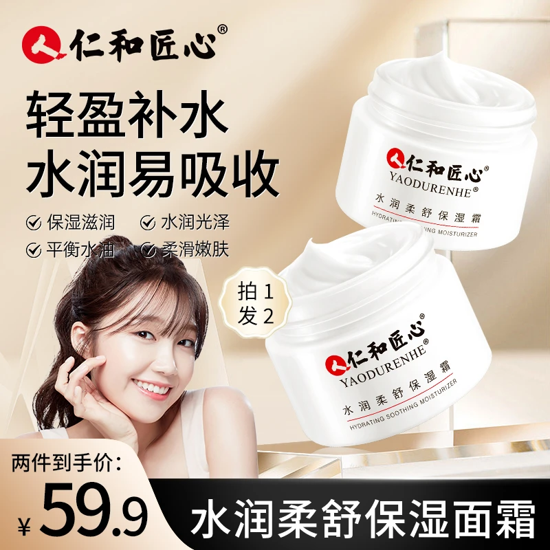 【黄包包专属】拍1发2水润柔舒保湿面霜玻尿酸补水滋润护肤保湿霜