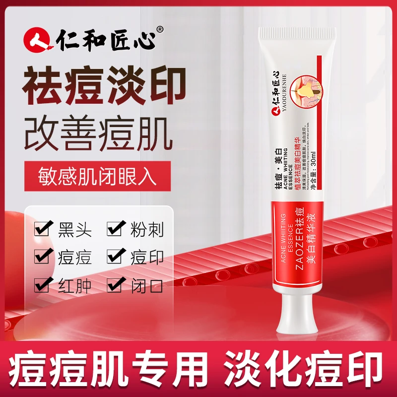仁和匠心zaozer祛痘美白精华液黑头粉刺痘痘痘印斑点去黄暗沉嫩白
