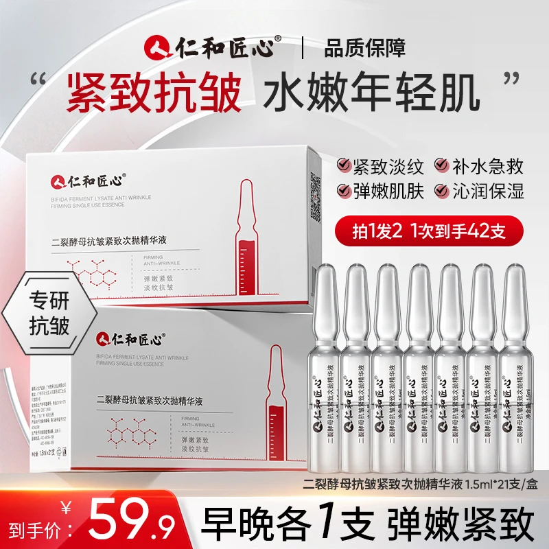 【拍一发二 】二裂酵母次抛精华液 保湿紧致 紧致淡纹  1次1支1抛