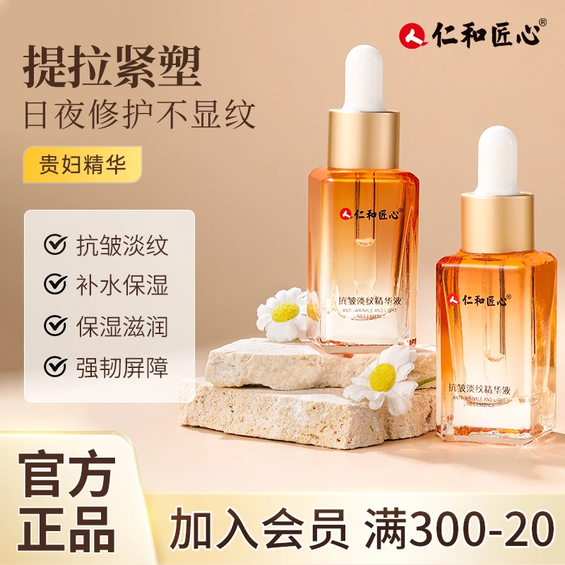 【福利】紧致淡纹精华液 法令纹提拉紧致保湿抬头纹面部补水精华液