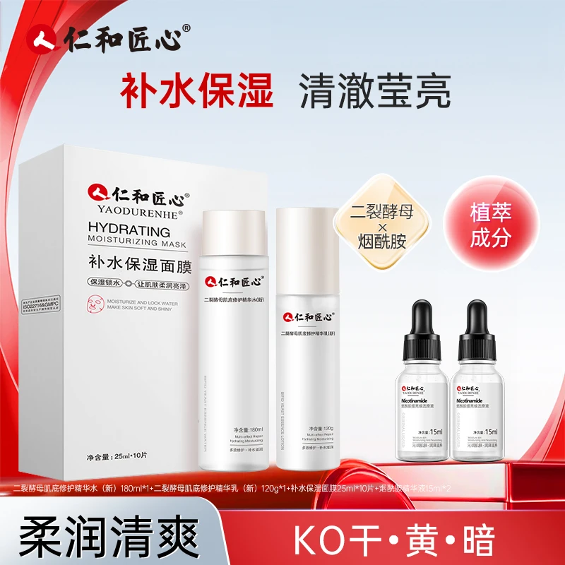 【水乳套装+1盒补水面膜+2瓶精华液】面部护肤补水5