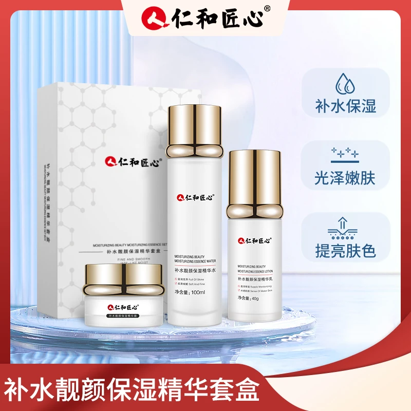 人仁和匠心【补水靓颜保湿水乳三件套】净水润透亮美肌盒套装保湿