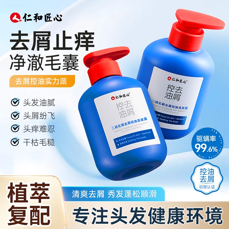 仁和匠心二硫化硒去屑控油洗发露300ml蓬松止痒去油顺滑毛囊驱螨