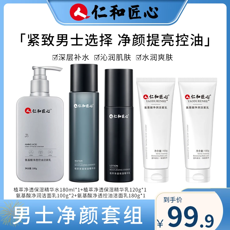 【钟爱老表专属】男士净颜套装控油清爽不紧绷生日送