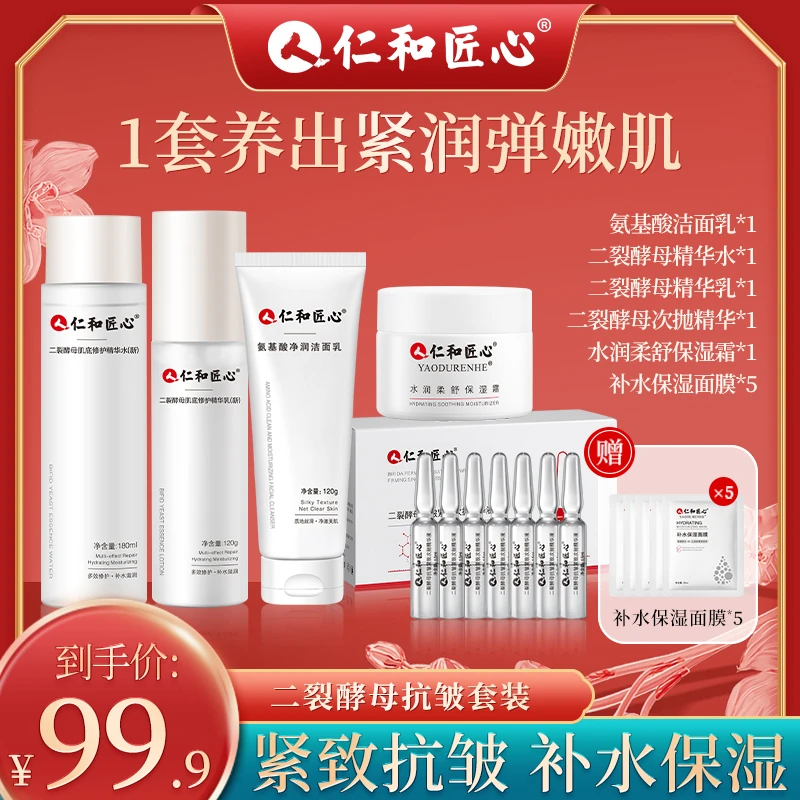 【粉丝专属】紧致保湿护肤10件套 细致肌肤 补水保湿