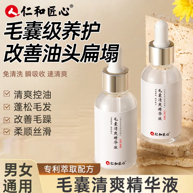 仁和匠心毛囊精华液 油头扁塌头皮屑止痒蓬松精油密发男女通用