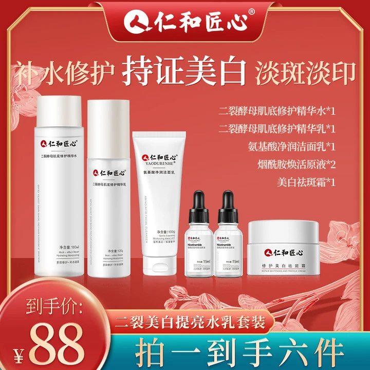 仁和匠心焕亮补水6件套装水乳精华液面霜淡斑补水保湿黄黑皮提亮