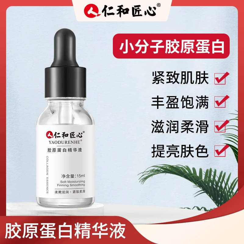 仁和匠心【桃姐补贴】胶原蛋白精华液保湿涂抹柔嫩致柔补水紧致女