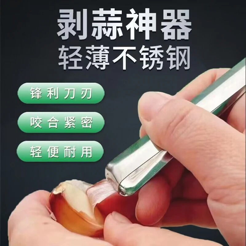 剥蒜器新款剥蒜夹家用拔猪毛夹多功能商用不锈钢鱼刺夹快速扒蒜器