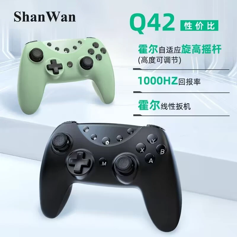 ShanWanQ42线性扳机游戏蓝牙手柄电脑Switch手柄蓝牙有线2.4G