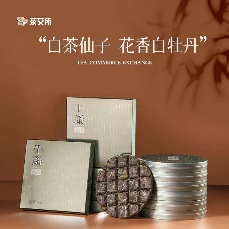 牛掰香槟金2020年白牡丹福鼎白茶天然高山茶清甜醇香顺滑茶韵100g