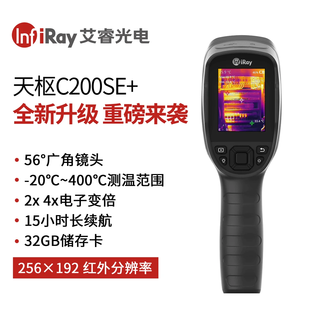 【米师傅甄选】艾睿光电C200SE+手持测温仪红外热像仪地暖电路检修