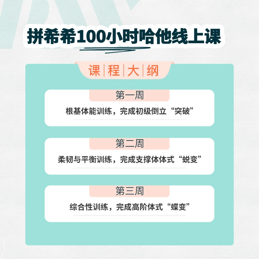 拼希希100H哈他线上课