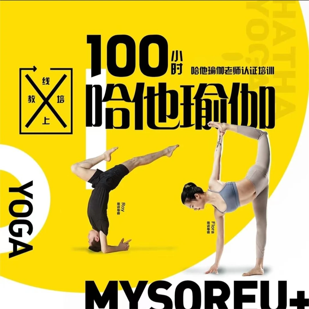 【2023】哈他瑜伽100小时培训
