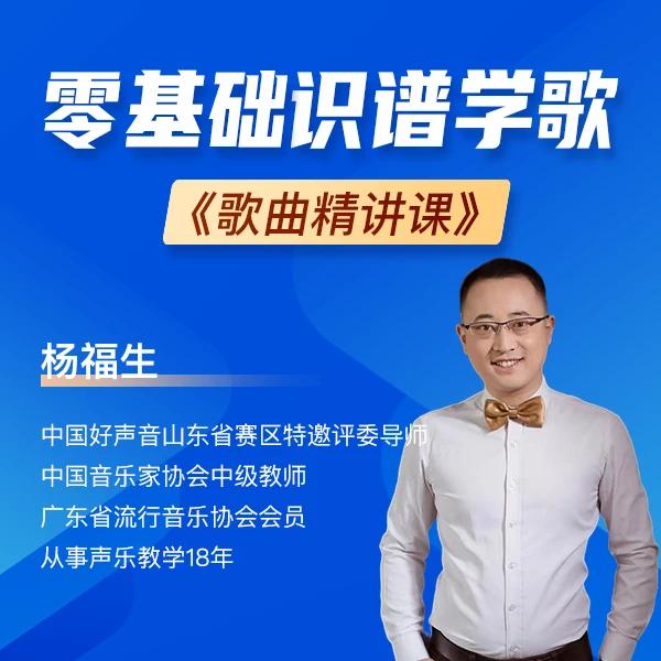 【2024】零基础识谱学歌《歌曲精讲课》