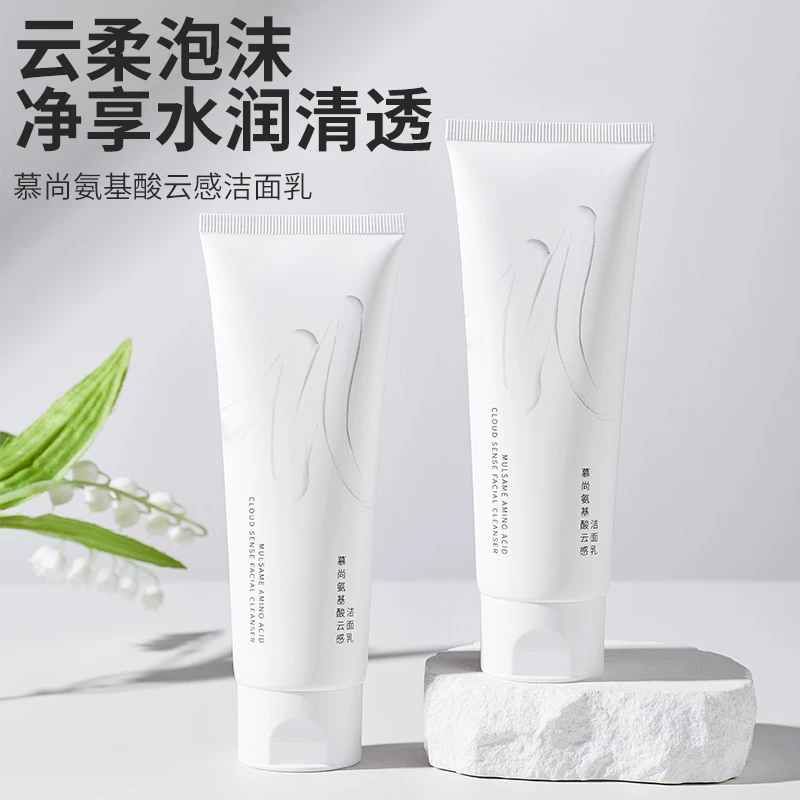 【玲姐专属】慕尚氨基酸云感洁面乳敏敏肌温和男女可用深层清洁