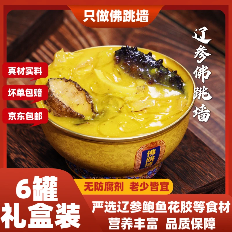 高品质辽刺参鲍鱼花胶金汤佛跳墙无科技无防腐剂加热即食老少皆宜