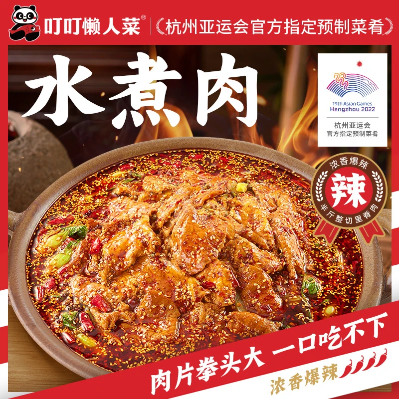 【官方直售】叮叮懒人菜麻辣鲜香/拳头大里脊肉片/灵魂底料火锅烹饪