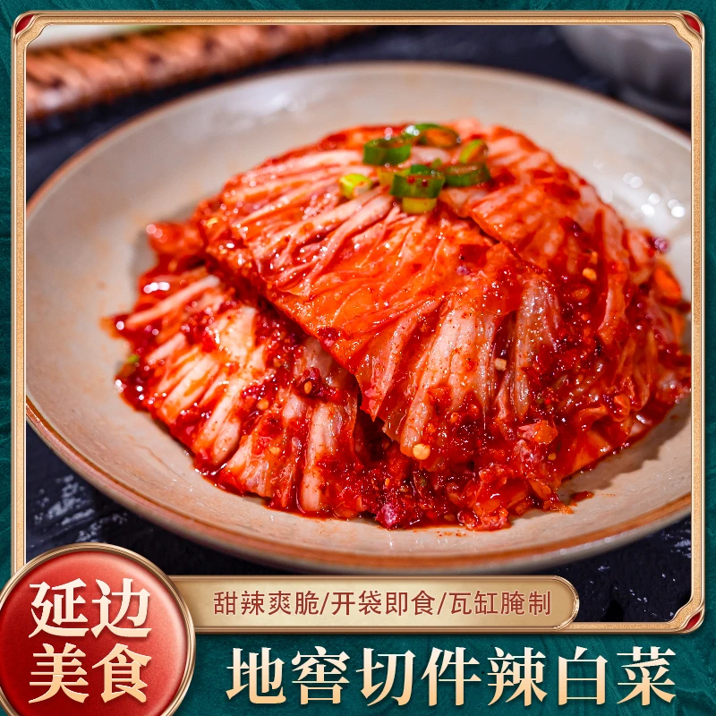 切件辣白菜300g朝鲜族泡菜腌制特色爽口脆爽东北辣白菜甜辣香辣