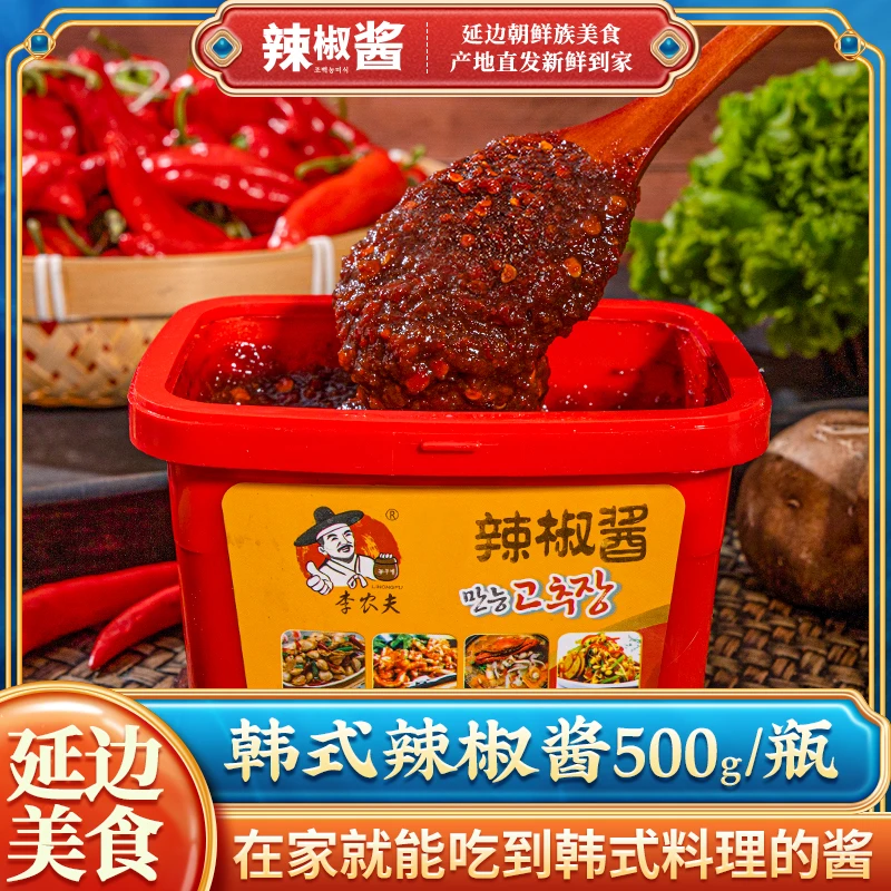 延边朝鲜族特色辣椒酱500g炒菜优选拌酱鲜香制作产品酱香多功能酱
