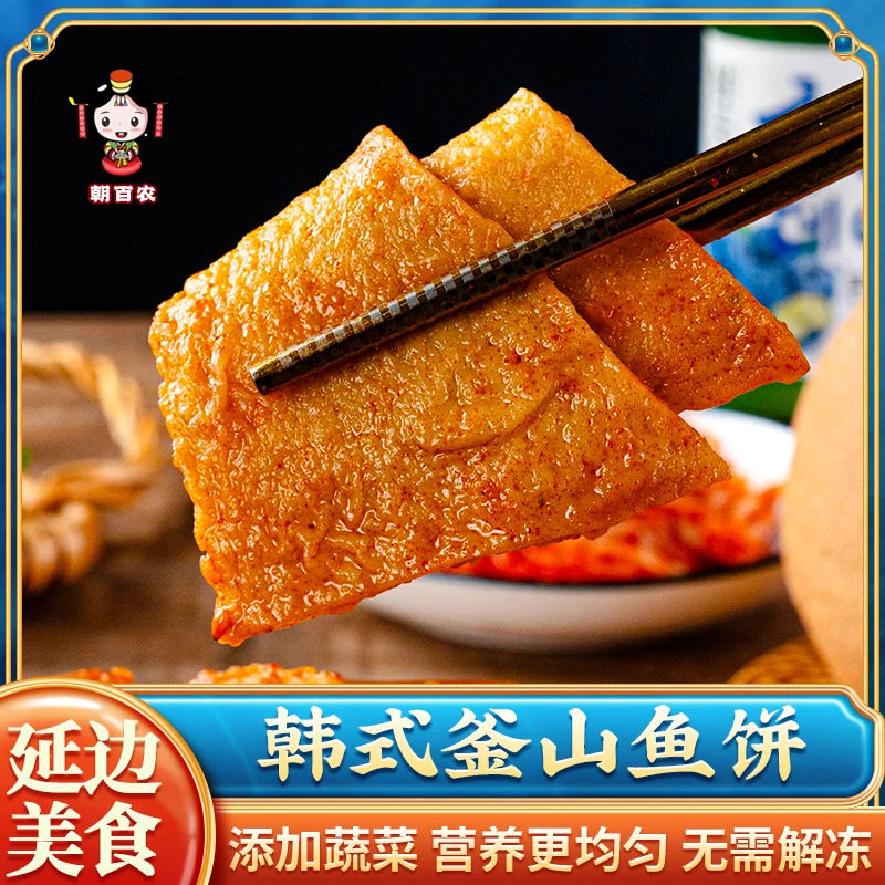 釜山综合鱼饼400g朝鲜族特产深海下饭营养老少皆宜鲜嫩酱香小吃