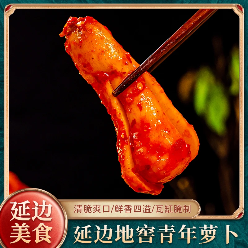地窖青年萝卜450g*2袋延边正宗泡菜香辣腌制发酵清脆爽脆朝鲜族菜