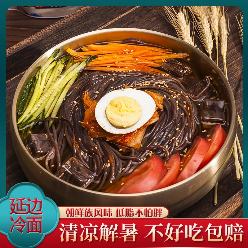 朝鲜族荞麦小麦冷面酸甜5袋现压口味营养劲道特色风味爽口汤汁香