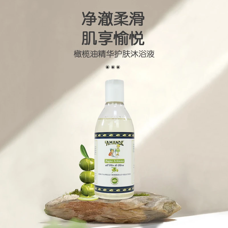 【爱曼德】意大利原装进口橄榄油精华沐浴露水润亲肤官方正品
