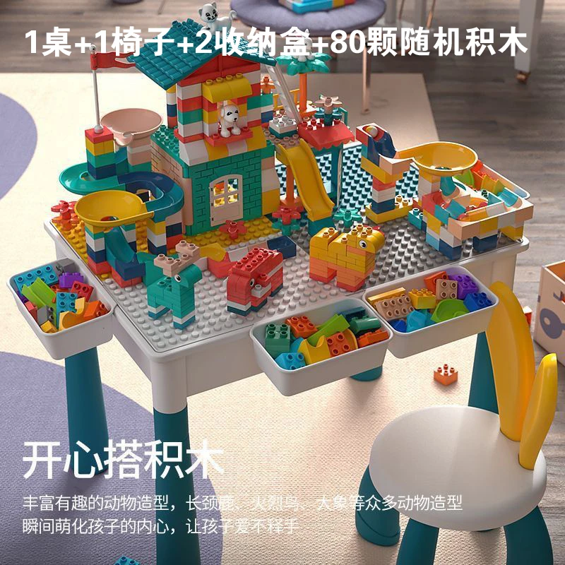 多功能学习桌玩具积木桌+两个收纳盒+80DIY积木+一把椅子