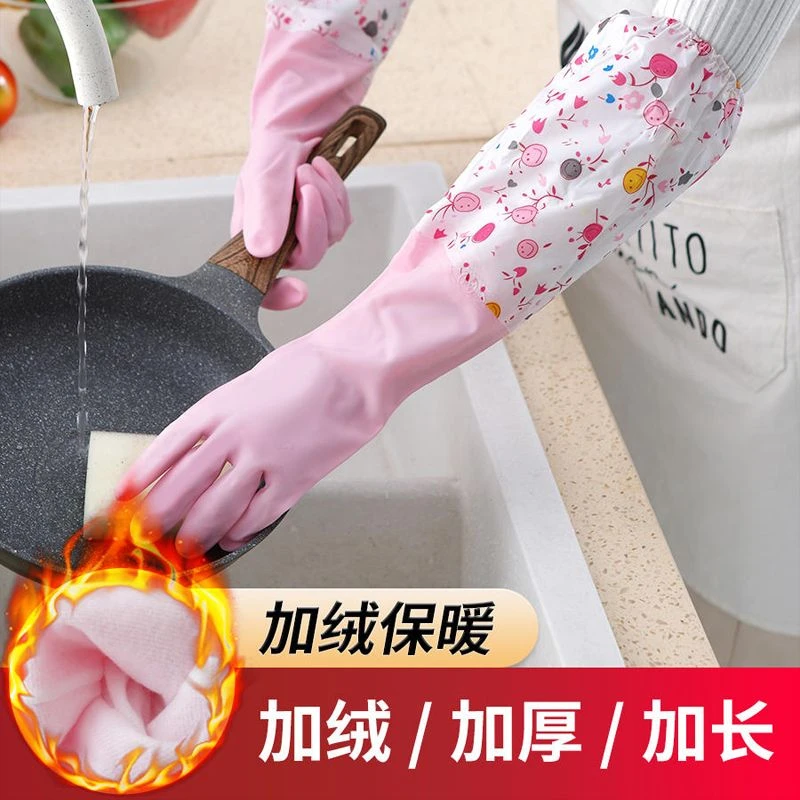 加绒加厚洗碗手套薄款洗衣家务手套防水加长保暖胶皮手套四季通用