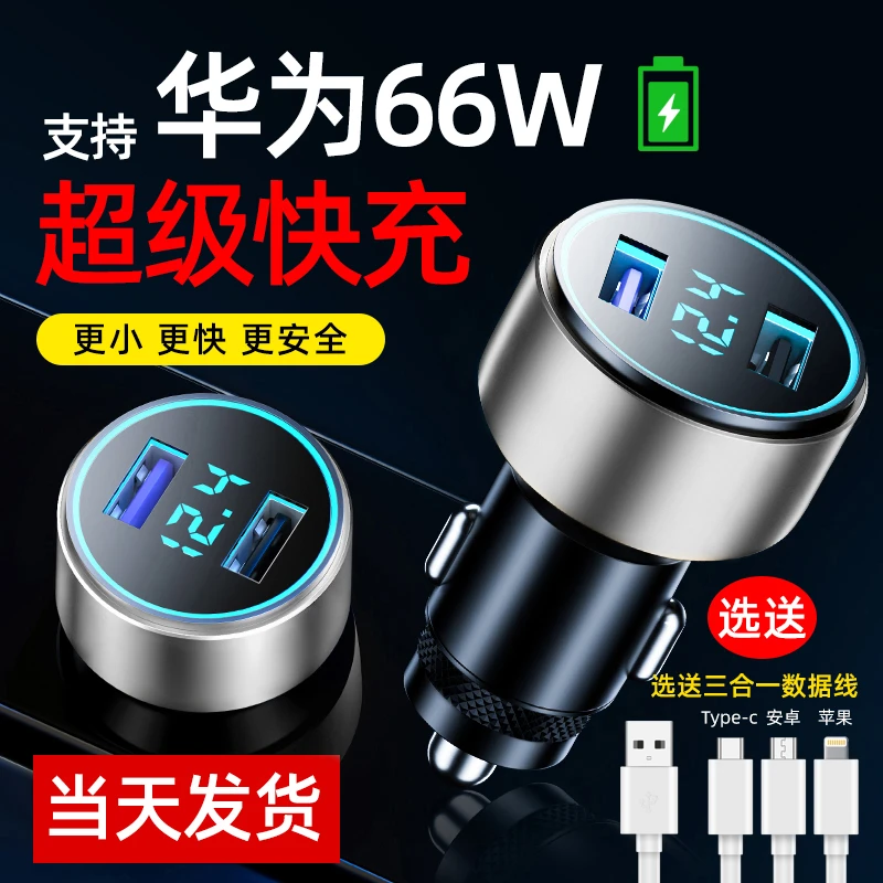 车载充电器超级快充头汽车66w闪充手机车充车用usb点烟器转换插头