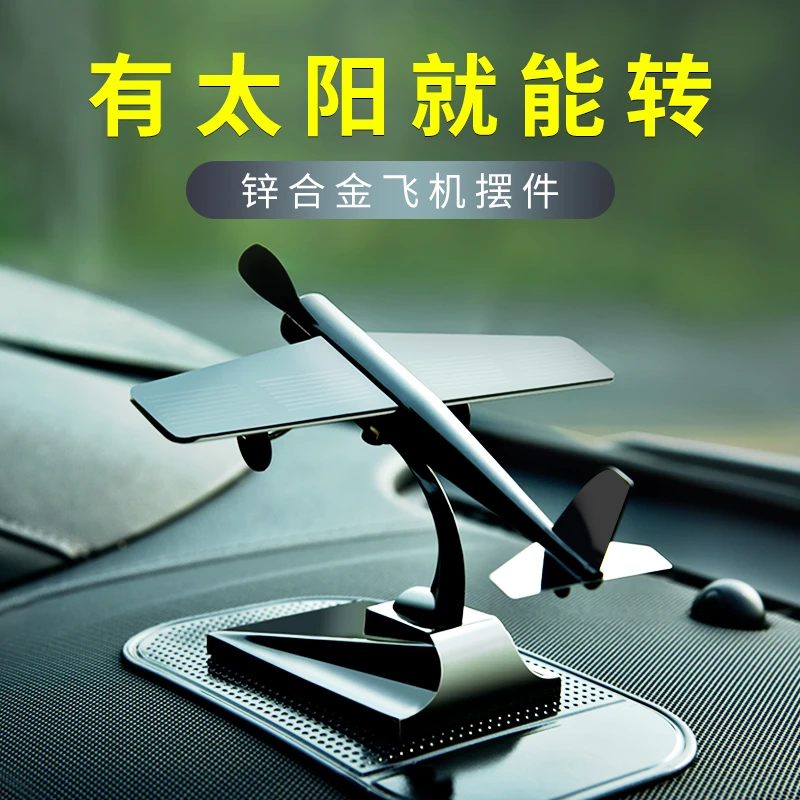 飞机太阳能汽车摆件2023新款车载中控台装饰品用品车内饰品男高档