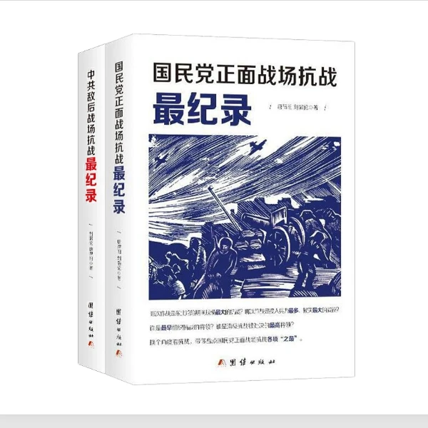 中共敌后+国民党正面战场抗战最纪录