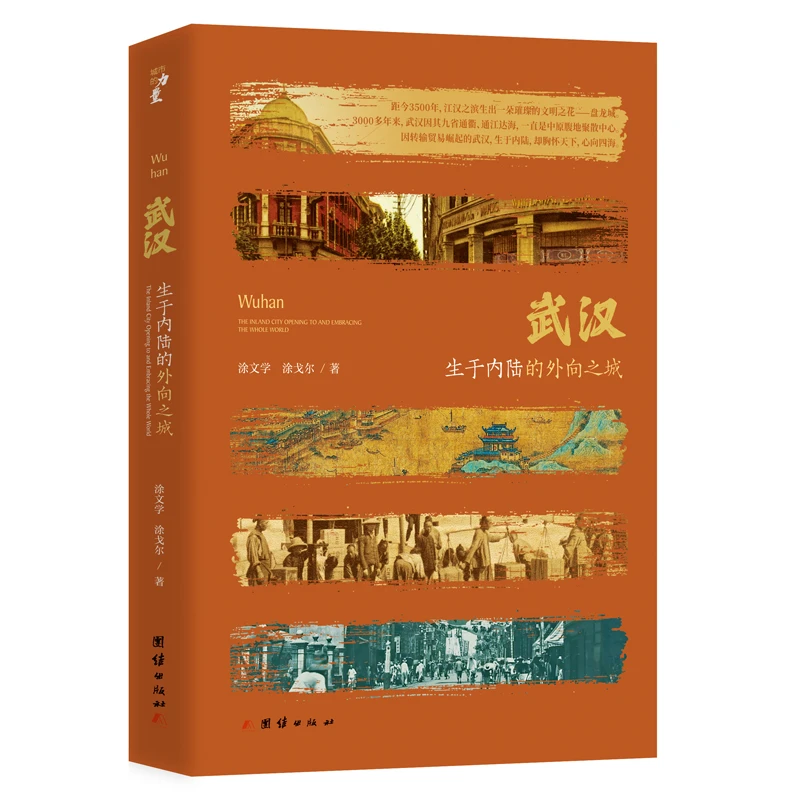 武汉:生于内陆的外向之城