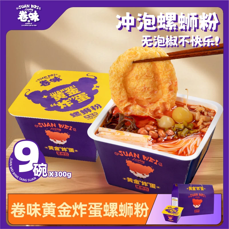 卷味黄金炸蛋螺蛳粉广西柳州冲泡型300g*9盒礼盒装产地酸辣免煮