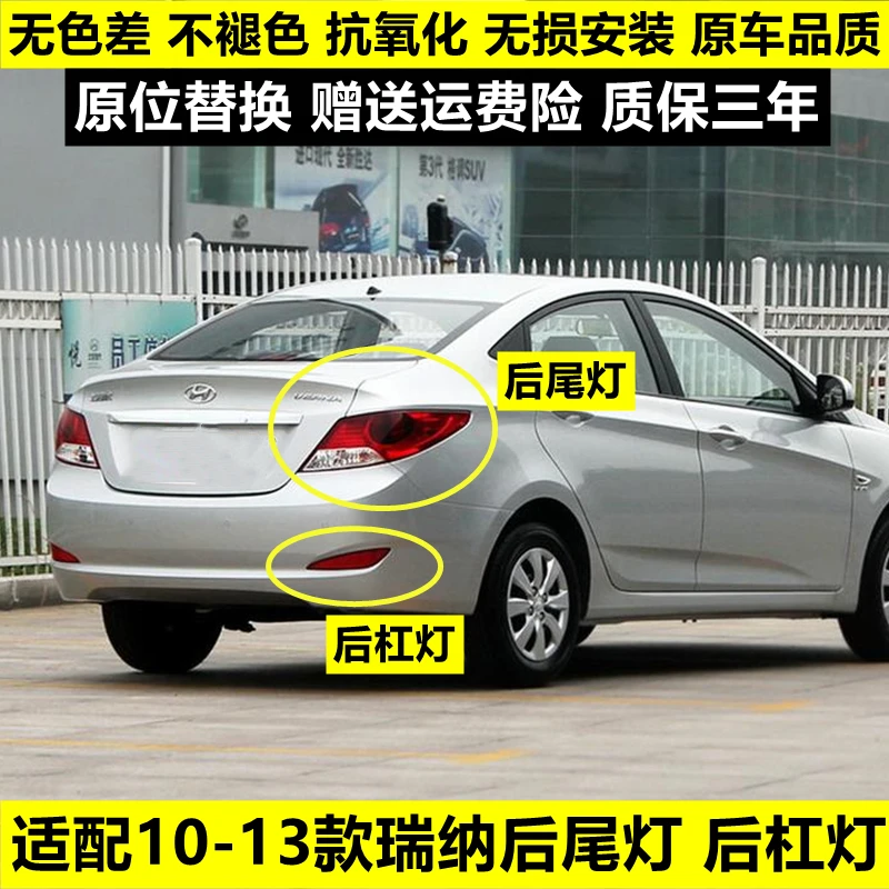 适用于北京现代瑞纳后尾灯总成08-13款 瑞纳尾灯罩刹车灯壳后灯罩
