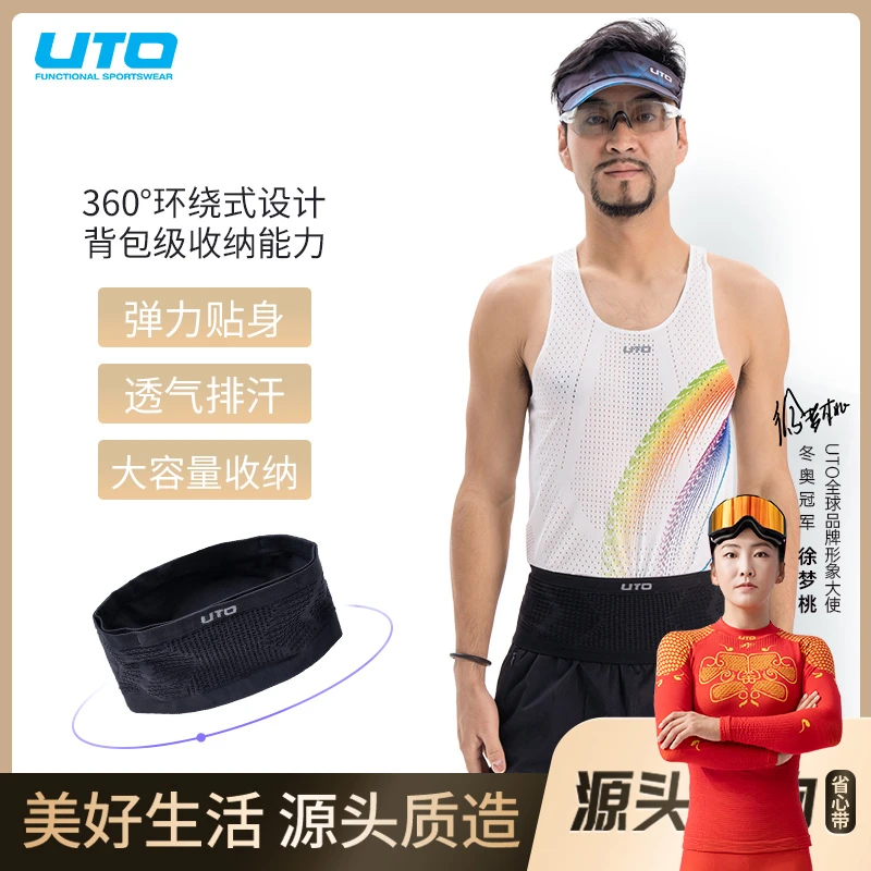 UTO/悠途多功能跑步腰包大容量贴身不晃弹性夏季户外跑步轻便透气