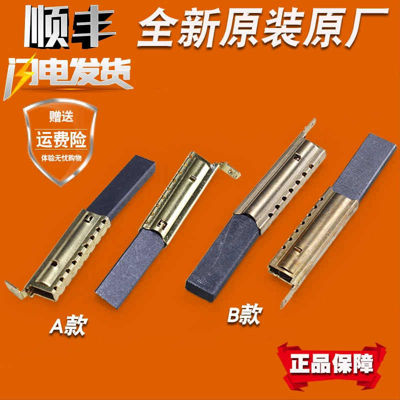 适用滚筒洗衣机串机电动机马达碳刷208B配件大全163B