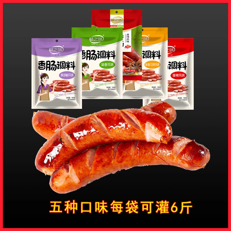 畅之味香肠料灌香肠家用台湾风味 黑胡椒 香辣 蒜香 奥尔良180克