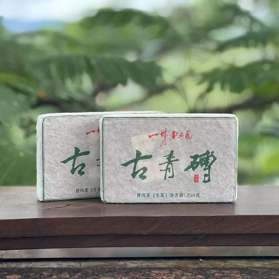 云-古青砖 普洱生茶-2020年头春-250g/砖
