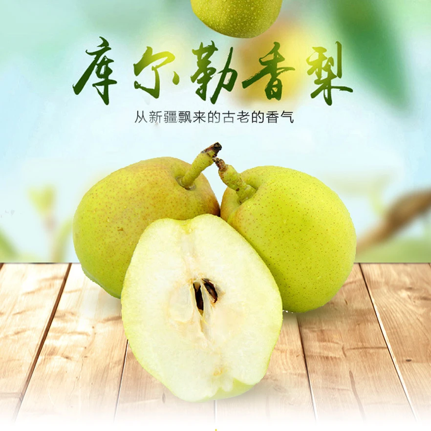 库尔勒香梨9斤一箱B果