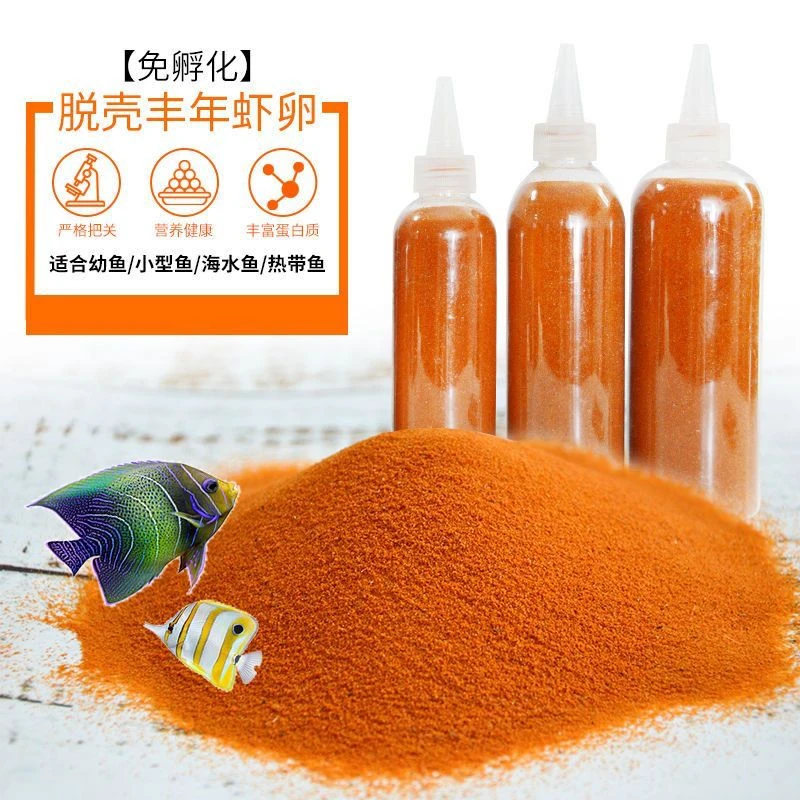 丰年虾鱼粮脱壳免孵化斗鱼孔雀鱼饲料幼鱼食小型鱼热带鱼开口鱼粮