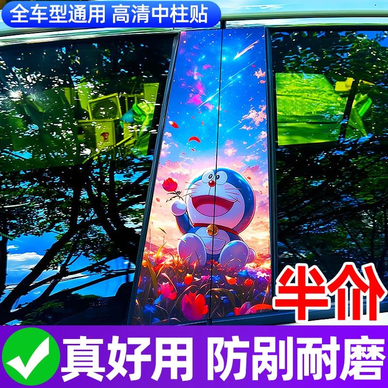 汽车中柱装饰贴车窗B柱保护膜热门同款个性创意定制改装彩绘亮条
