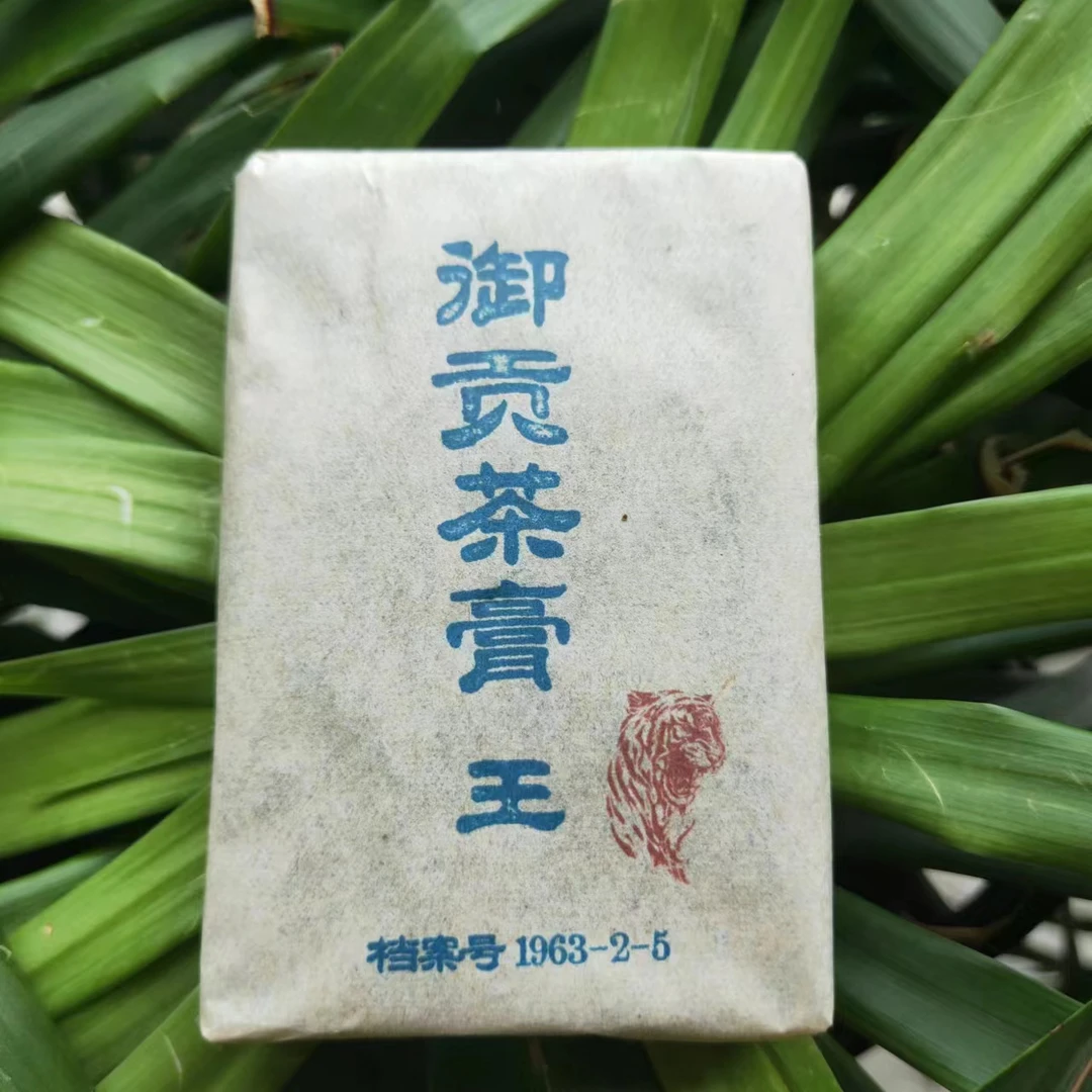 Q雨腾小号  御贡茶膏"王“档案号1963-2-5普洱茶100g/砖 生茶